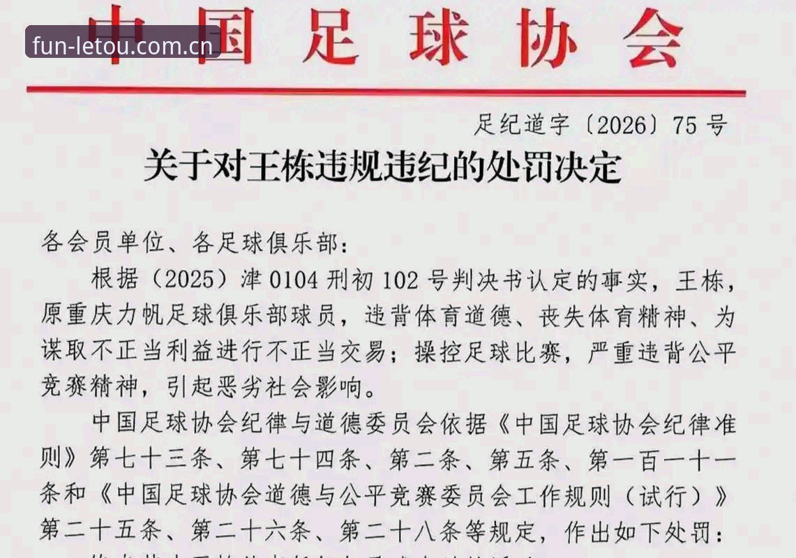 揭秘：中国足协第三批禁足名单背后的足球乱象与思考